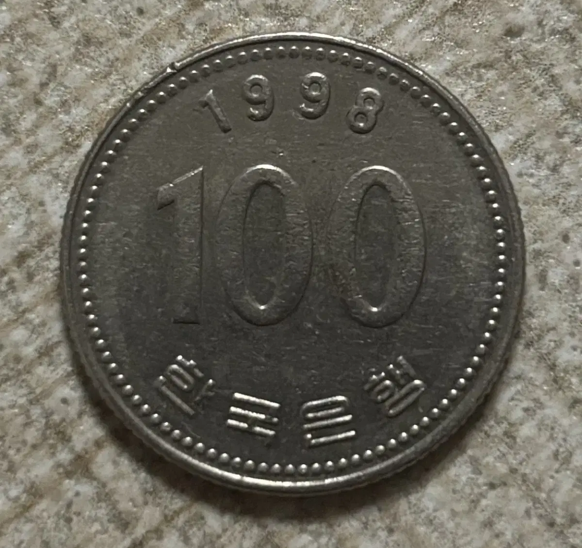 1998년 100원 팝니다